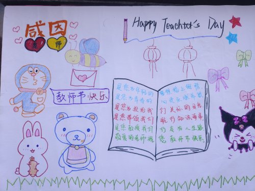 昌圖縣毛家店小學開展慶祝教師節(jié)活動(圖1) 昌圖縣毛家店小學開展慶祝教師節(jié)活動(圖1)