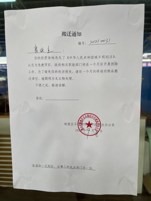 佛山市顺德区一电商物流园面临拆除 经营者不解为何突然成违章建筑?