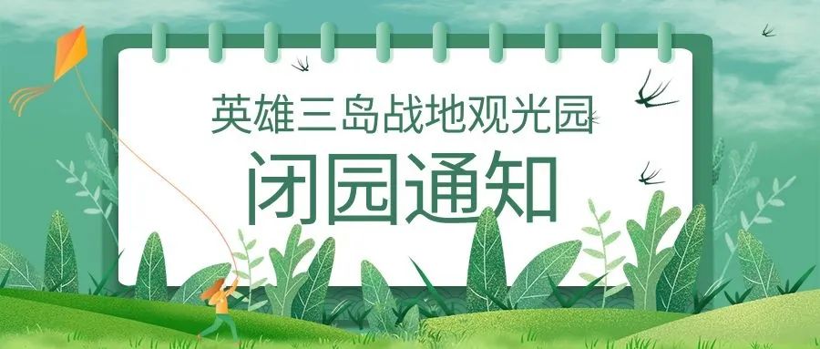 公司清明放假通知_幼兒園清明節(jié)放假通知_學(xué)而思清明放假通知