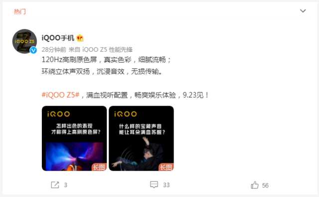 iQOO Z5官宣9月23日发布！号称“性能先锋”