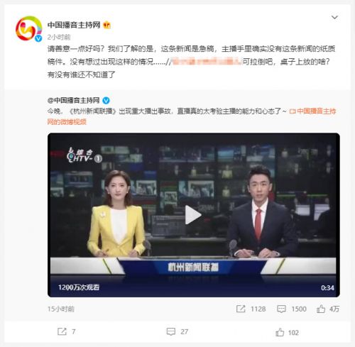 杭州新闻联播出现播出事故怎么回事？要怪提词器宕机还是主播应变不足？