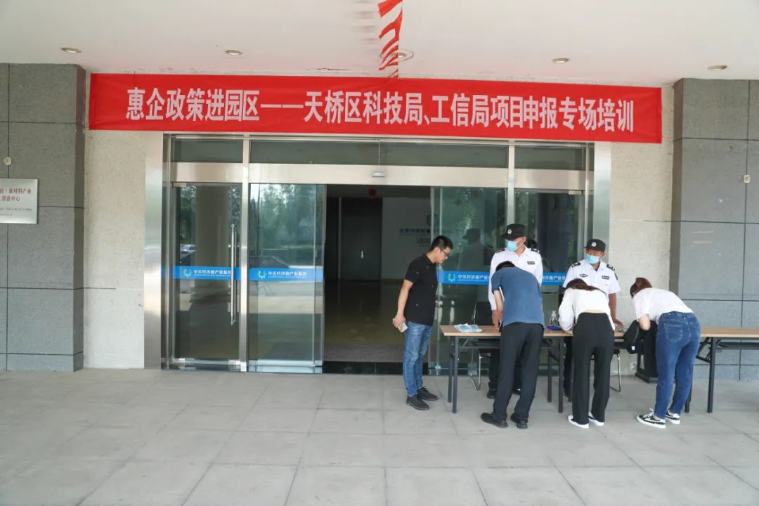 济南新材料产业园区联合区科技局、区工信局举办企业项目申报专题培训