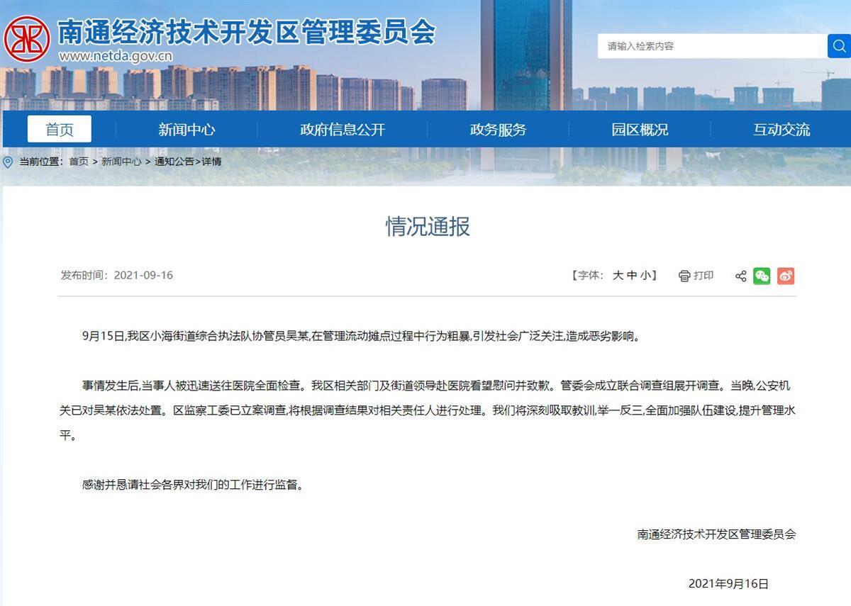 遭南通城管拎摔执法的老人儿子发声：对方已转来医药费，希望此事告一段落