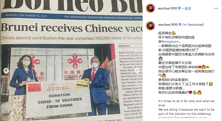 文莱籍艺人吴尊全家打中国疫苗：比起其他国家，中国把疫情控制的太好了