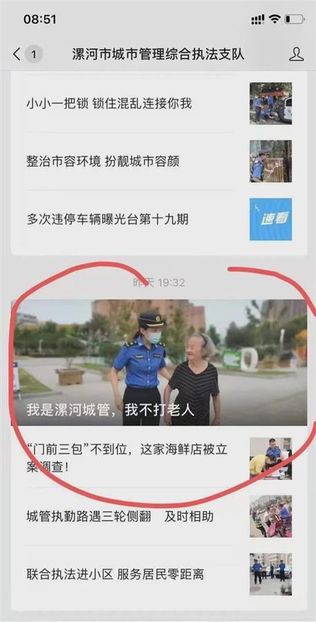 河南漯河城管回应“不打老人”文章：标题不妥已删除重发，我们经常帮助老人