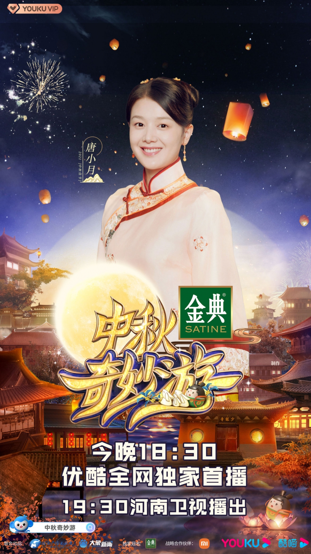 河南卫视中秋节目又要“炸场”了：这次站C位的女主角名叫唐小月