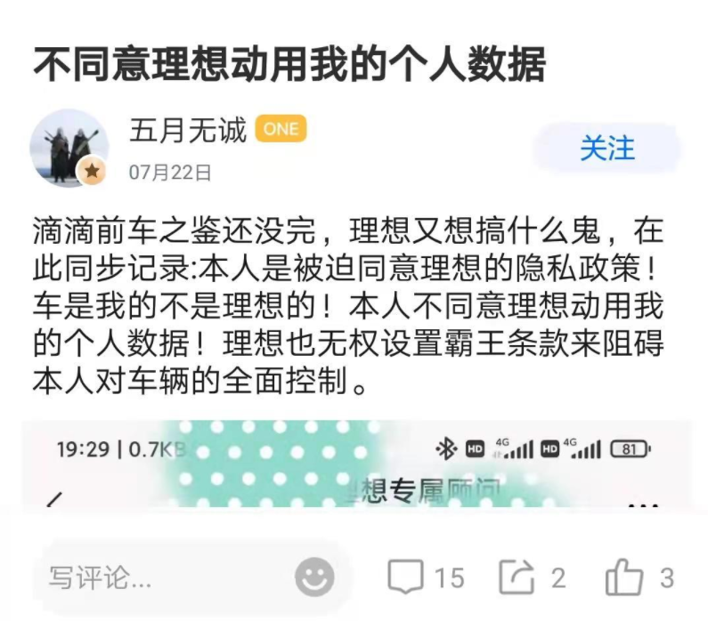 不同意就不给开！理想汽车软件被曝“霸王条款”