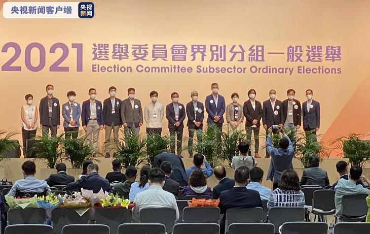 2021年香港特区选举委员会界别分组一般选举功效出炉 364人当选选委会委员