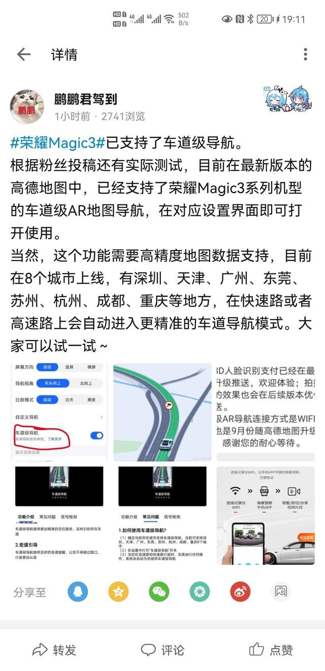 荣耀Magic3已支持高德地图车道级导航