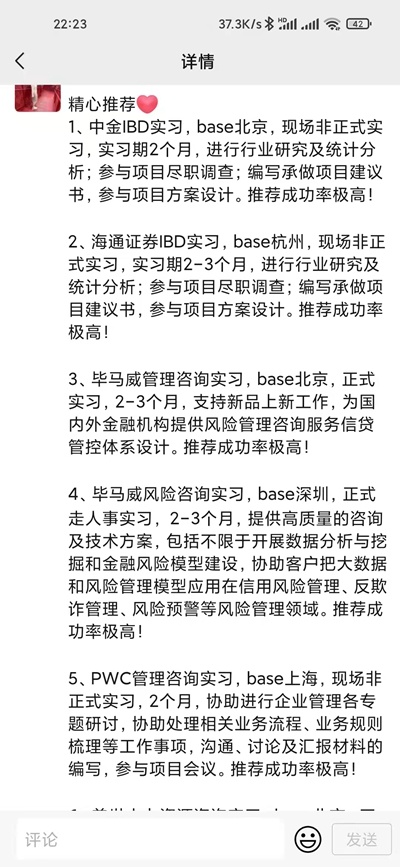 花上万元“内推”进大企业实习？实习中介陷阱多 这样的套路须警惕