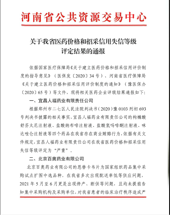 黑天鹅？17万股东揪心，两大药企上“黑名单”，啥原因？