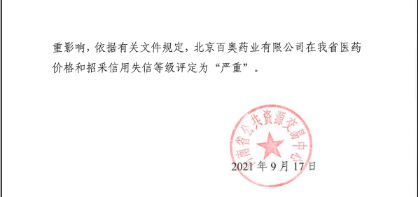 黑天鹅？17万股东揪心，两大药企上“黑名单”，啥原因？