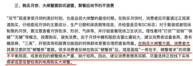 一只螃蟹也没卖,每张蟹券净赚100元,网友:套路比阳澄湖还深!“螃蟹券”背后有哪些套路,如何避坑?速看......