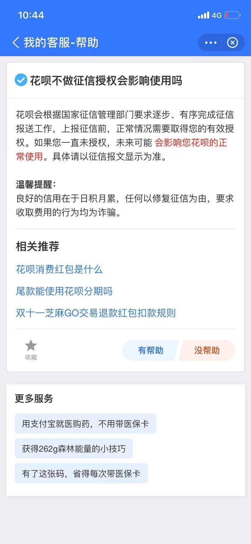 留意了！花呗慢慢纳入征信系统，用户可封锁花呗终止授权，封锁后花呗将无法正常利用