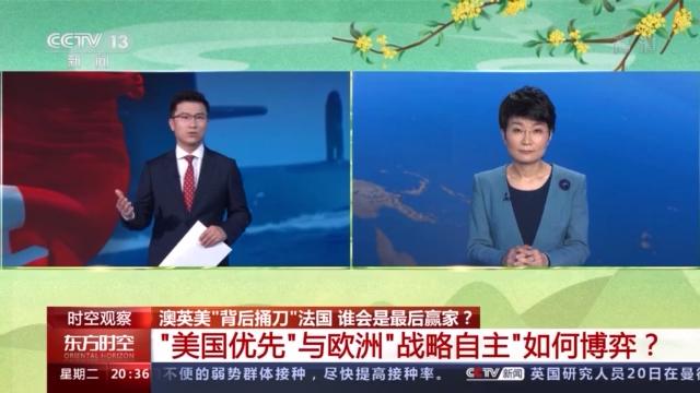 澳英美“背后捅刀”法国 谁会是最后赢家？