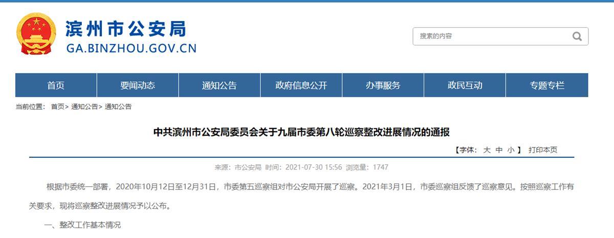 官方通报交警查酒驾放行公安局人员 山东滨州回应“交警查酒驾放行疑似公安局人员”
