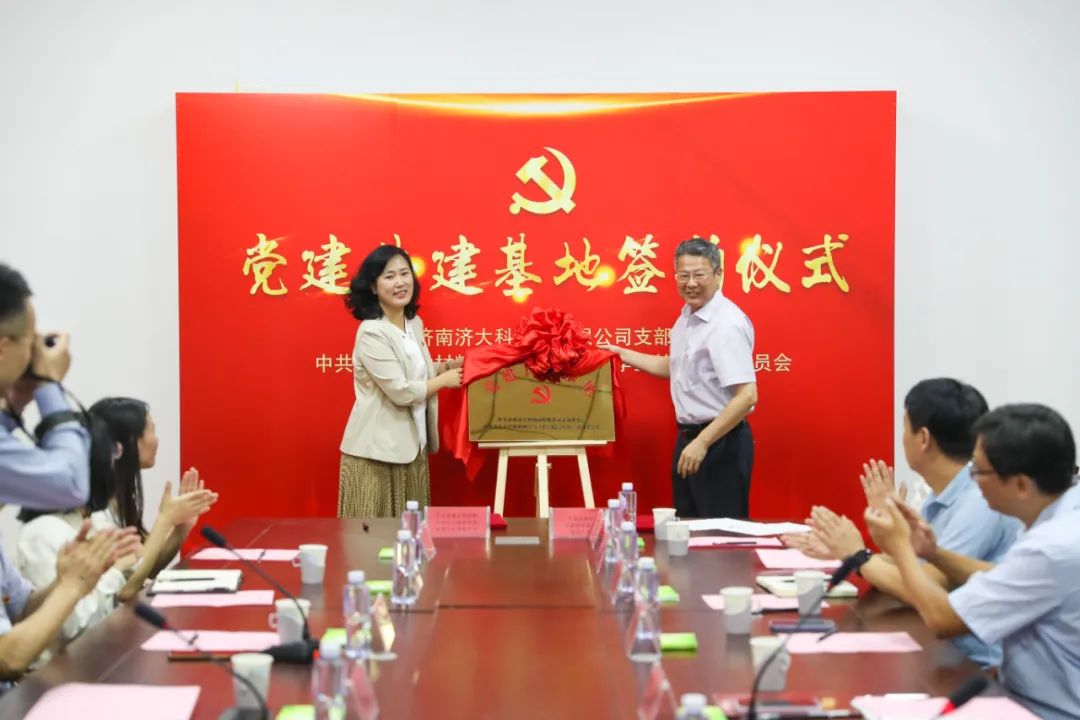 济南大学科技园党支部与济南大学材料学院学生第三党支部举行党建共建基地签约仪式