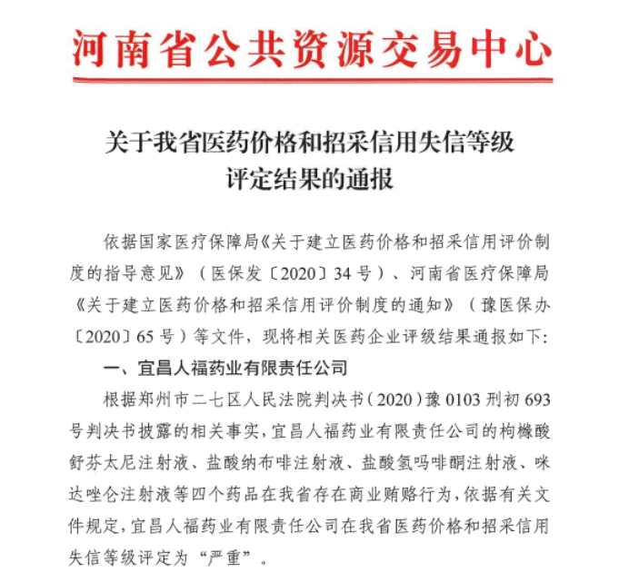人福医药子公司再卷贿案 5年销售费用超百亿元