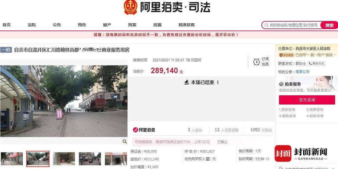 四川自贡首笔“法拍贷”放款，司法拍卖房产变现率提高了