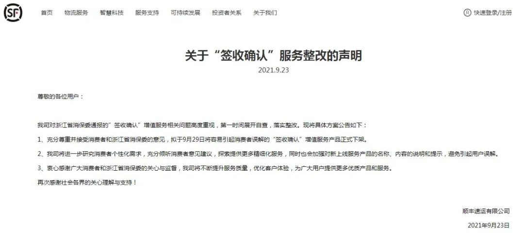 被点名！顺丰将下架“签收确认”服务