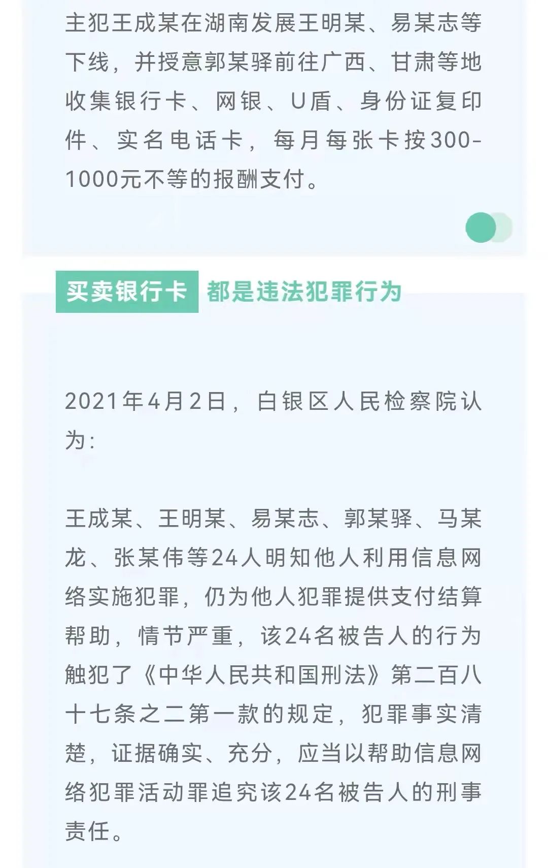 他们因买卖银行卡即将被判刑！