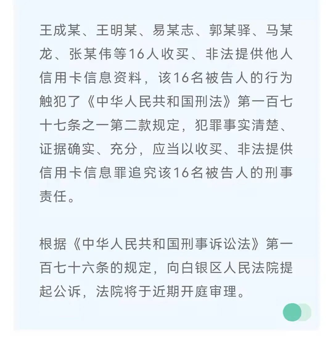 他们因买卖银行卡即将被判刑！