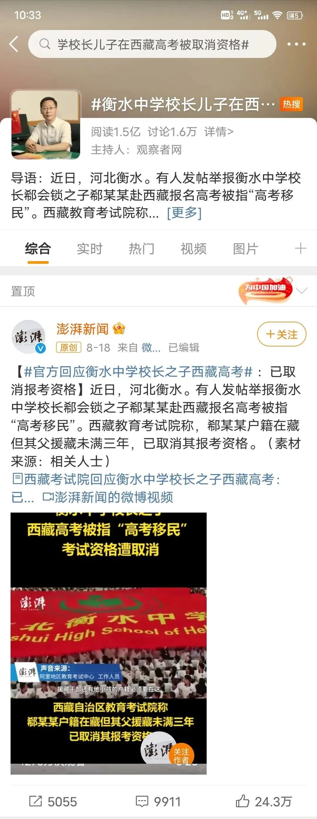 高考移民上名校？“衡中校长”事件后，这份高考难度地图我看哭了