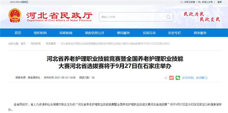 9月27日，14个代表队56名优秀护理员角逐