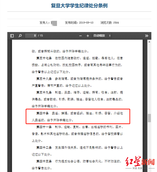 复旦3名学生因嫖娼开除被实名公示 校方：仅在校内，起警示作用