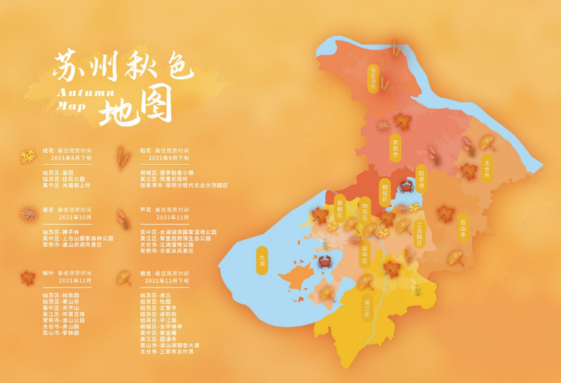 “樂游江南”秋天蘇州旅游季發布會召開，助力蘇州文旅市場復蘇振興