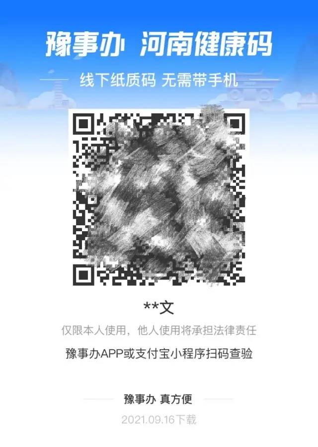無需帶手機(jī)！家屬可幫老人、孩子代辦“紙質(zhì)健康碼”出行