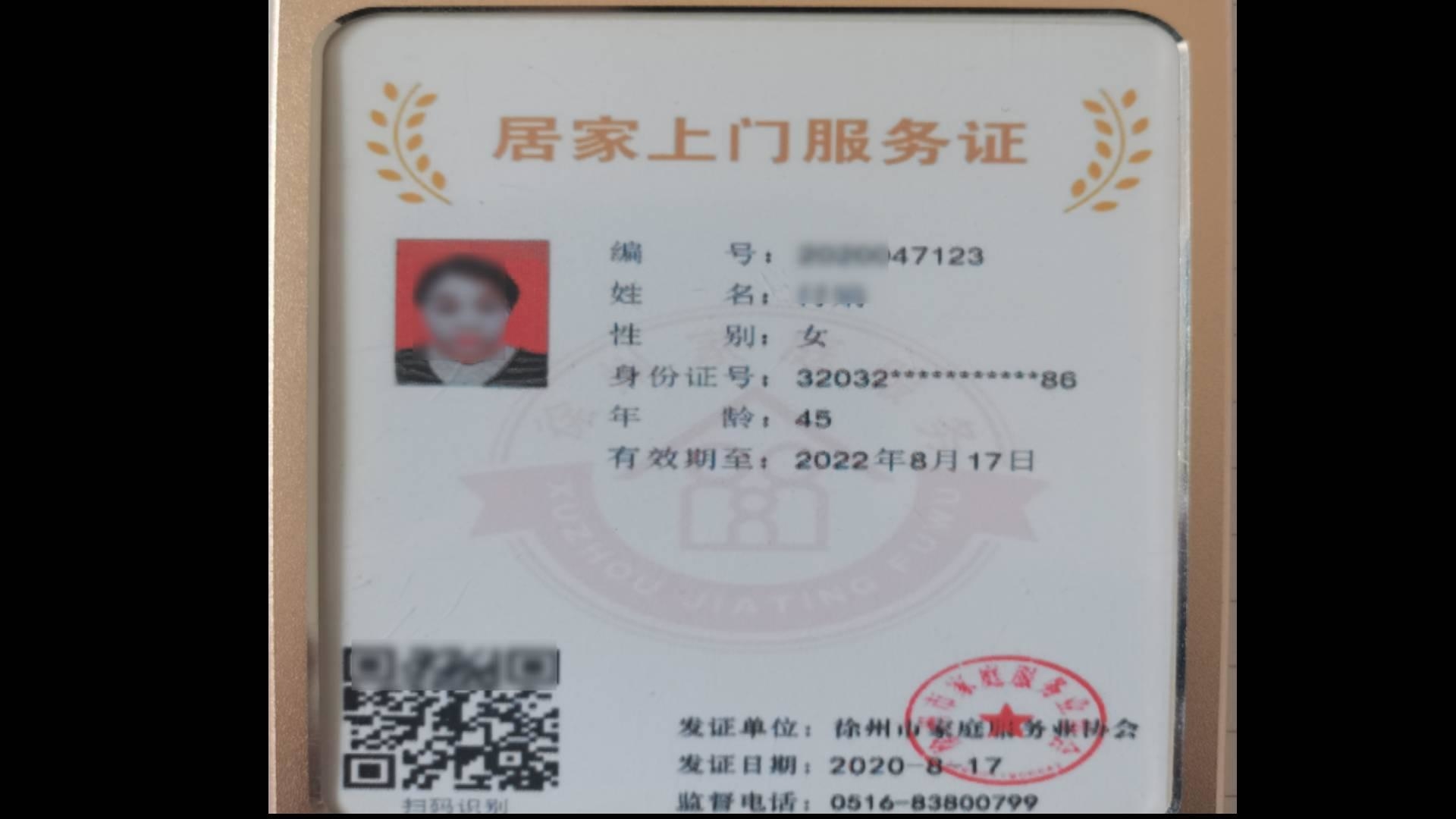 徐州家政服务调查报告出炉：如何找到靠谱家政 要看这个