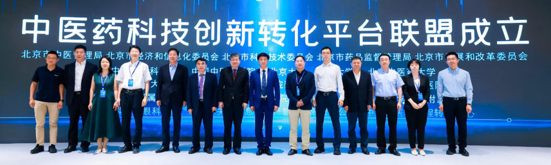北京中医药5+5+N聚科技创新转化能量，建平台联盟共建共享发布