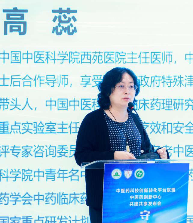 北京中医药5+5+N聚科技创新转化能量，建平台联盟共建共享发布