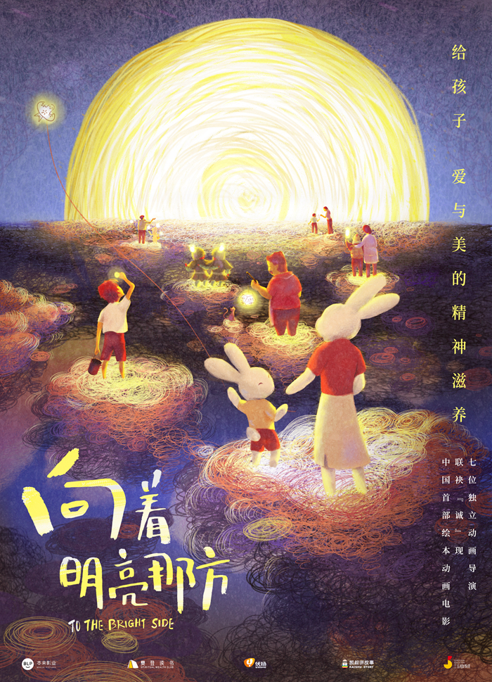 《向着明亮那方》首映 展现中国式“爱与美”