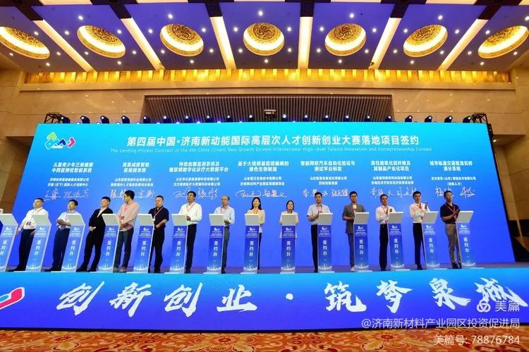 第四届中国·济南新动能国际高层次人才创新创业大赛颁奖仪式成功举办，天桥区推荐项目荣获三等奖