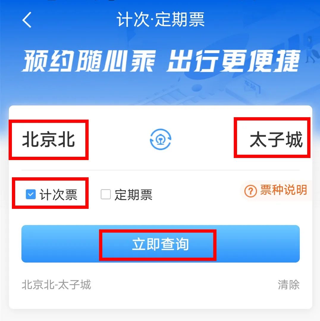 坐高鐵這么買票更省錢！