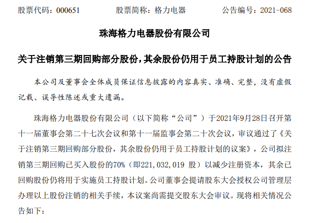 董明珠放大招！格力电器将注销2.2亿股，市值近100亿，股民嗨了！回购已花近300亿，珠海明骏却紧急质押“补仓”