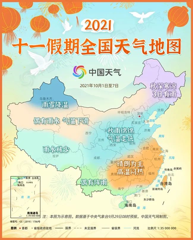 “十一”天气地图出炉，快看你的目的地啥情况