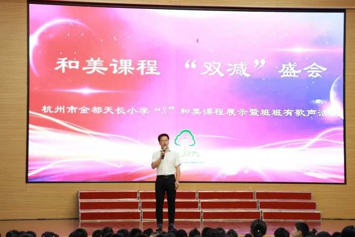 杭州市金都天長小學開展“X”和美課程展示活動(圖3) 杭州市金都天長小學開展“X”和美課程展示活動(圖3)