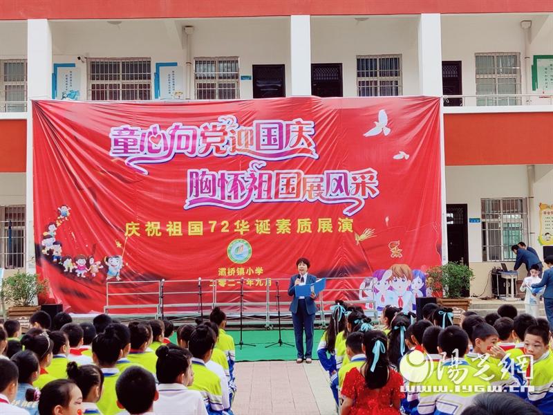 灞橋鎮(zhèn)小學慶2021十一暨素質(zhì)展演活動(圖2) 灞橋鎮(zhèn)小學慶2021十一暨素質(zhì)展演活動(圖2)