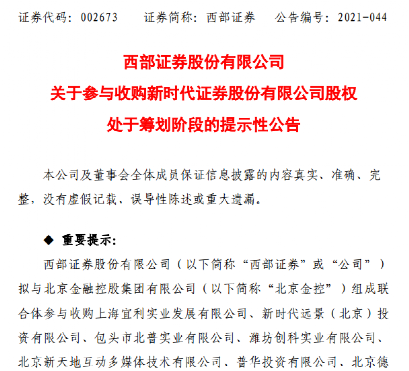 券商股权抢夺大戏来了！4300亿央企巨头入局