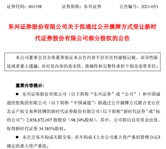 券商股权抢夺大戏来了！4300亿央企巨头入局