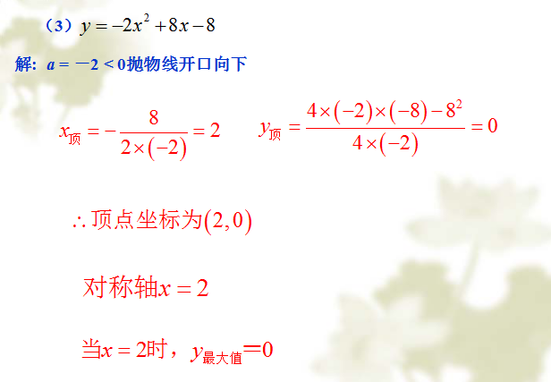 二次函数顶点坐标和对称轴的求法，每年中考必考的知识点