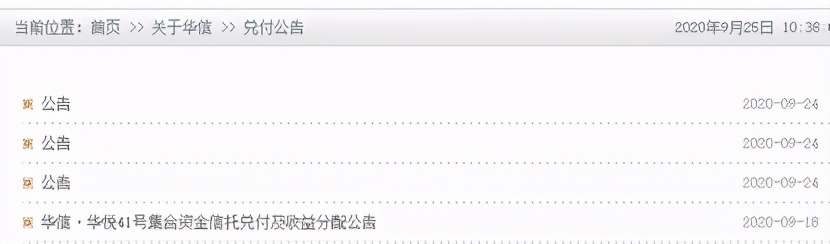 华信信托6款产品延期兑付，引战可否解“资金池”危局？