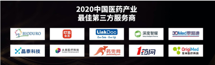 药兜网荣获“2020中国医药产业最佳第三方服务商”