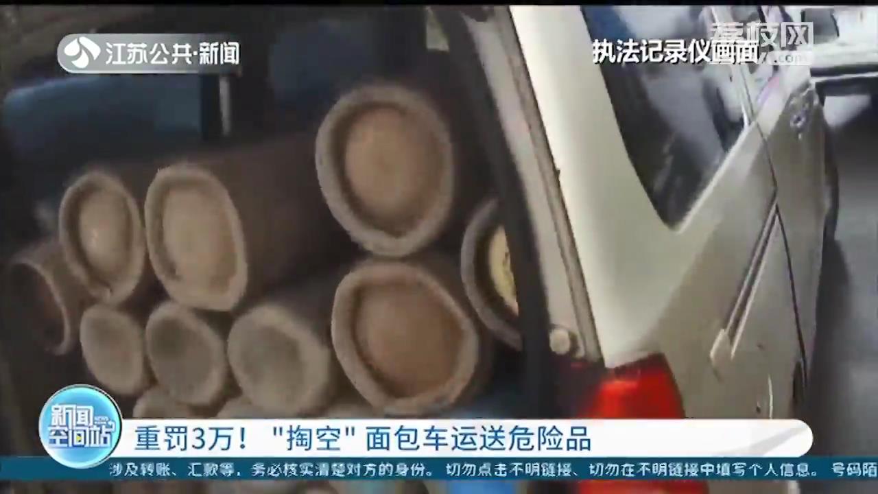 重罚！私家车擅自改装运送24瓶压缩氧气罐 驾驶员还无相关资质