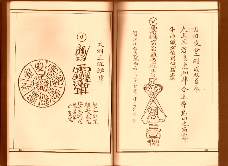 符咒类古籍《诸将符箓一宗》