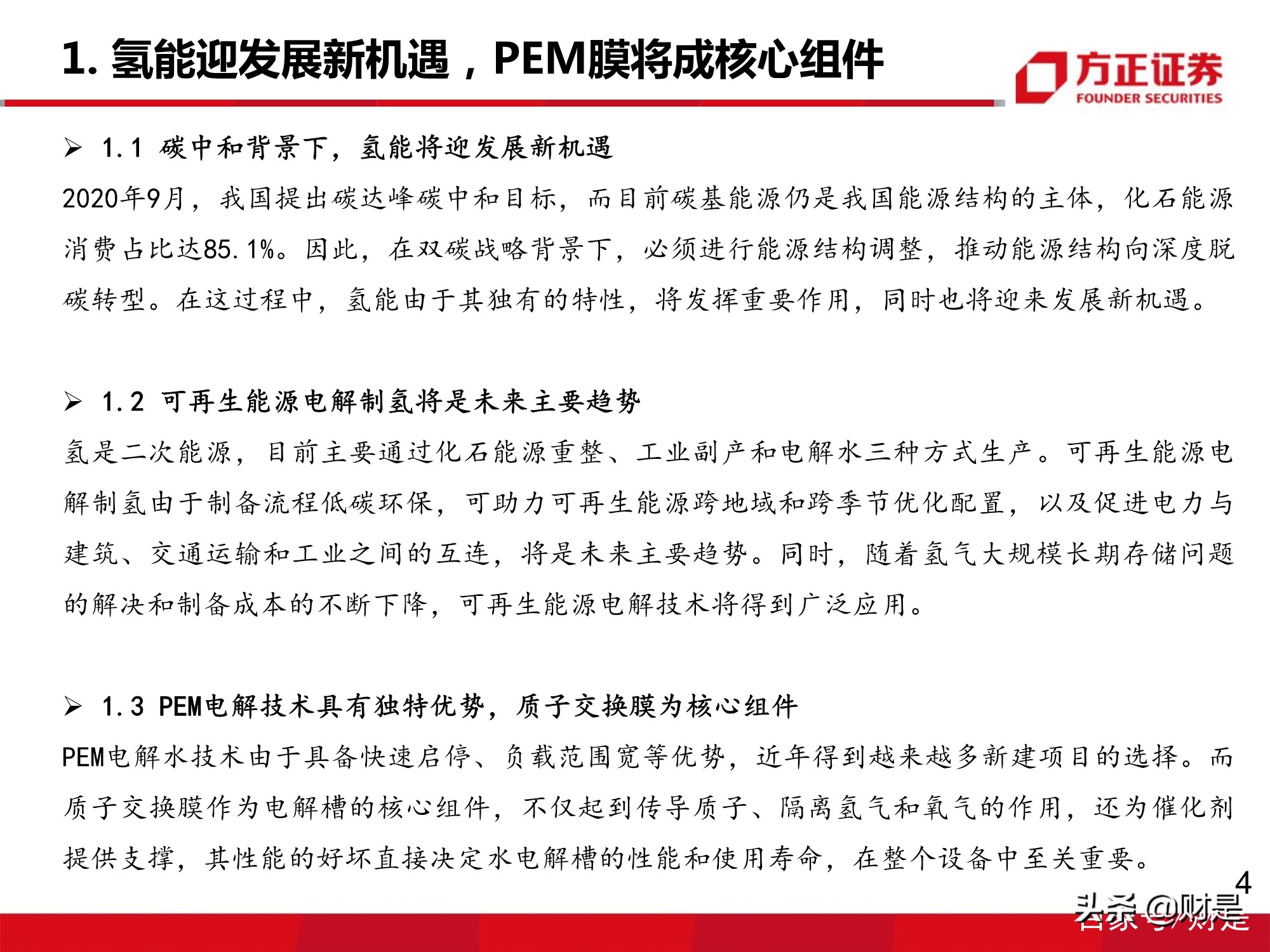 氢能源质子交换膜行业专题研究报告：下游需求增长，市场增量可期