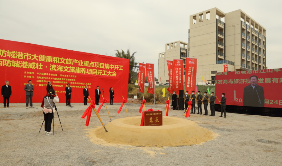 防城港市大健康和文旅产业重点项目威壮·滨海文旅康养项目开工